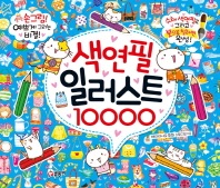 색연필 일러스트 10000